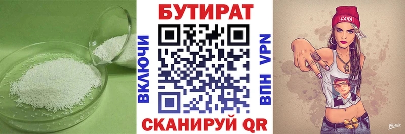 Бутират BDO  Комсомольск-на-Амуре 