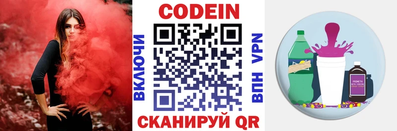 где продают Комсомольск-на-Амуре Кодеин Purple Drank